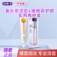 舒客Saky舒客炭絲能量牙刷 細軟毛護齦竹炭刷絲清新口氣 炭絲牙刷2支+護齦牙膏 1支