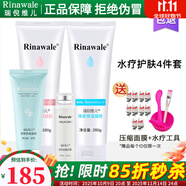 瑞倪維兒水療四件套裝補水保濕化妝品康婷護膚品專柜正品旗艦 水療4件套（套裝）