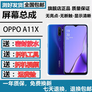 羽魔（YUMO）適用于OppoA96 A58 A52 A32 A11X A7X A8 A92S 93S 97手機(jī)屏幕總成內(nèi)外屏一體寄修服務(wù)液晶顯示屏 OppoA11X屏幕總成(原手感畫質(zhì))