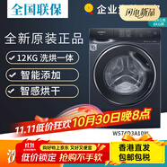 西門子/西門子WS74D3A10W四核變頻12+8KG智能投放洗烘一體洗衣機 新款WS74D3A10W湖蘊藍