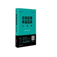 合同起草審查指南：公司卷