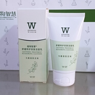 植物智慧植物智慧舒緩特護(hù)安膚潔面水乳霜滋潤(rùn)保濕敏感肌膚可用男女學(xué)生 舒緩特護(hù)潔面乳