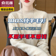 俞兆林100%純羊毛絨衫女一線成衣純色套頭半高領(lǐng)羊毛絨毛衣長袖秋冬新款 原絨米 2XL 【建議體重135-150斤】