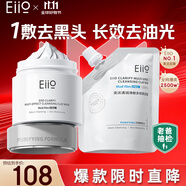 奕沃（EIIO）三代清潔白泥膜正裝+補充裝200g涂抹控油補水面膜毛孔祛痘ello