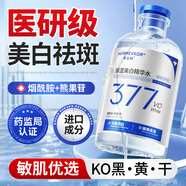 華美科 HURMEVKOR美白精華水377美白精華液祛斑淡斑精華液用煙酰胺原液100%醫(yī)1盒