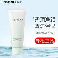 美膚寶（MEIFUBAO）洗面奶水份源深層清潔補(bǔ)水保濕清爽不油膩潔面乳護(hù)膚品官方旗 凈顏潔面乳1支【100ml】
