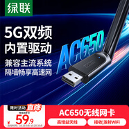 綠聯(lián)USB無線網(wǎng)卡免驅(qū)AC650 雙頻5G網(wǎng)卡外置高增益天線 適用筆記本臺(tái)式主機(jī) 90339 wifi發(fā)射器 個(gè)