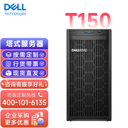 戴爾（DELL）塔式服務(wù)器主機 T150/T350/T360 單路塔式主機DeepSeek部署ERP金蝶OA財務(wù)臺式機服務(wù)器電腦主 【T150】至強E-2314 四核 2.8G 16G丨2塊1T硬盤(pán)