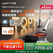 uwant友望洗地機云朵2.0Ultra【23kPa颶風(fēng)吸力 0異味 0纏毛】超薄躺平家用洗地機洗拖吸一體自動(dòng)清洗