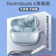 適用小米Redmibuds6青春版保護套紅米buds6青春版透明軟殼耳機套 透明軟殼【單殼+掛繩】 小米Redmibuds6青春版