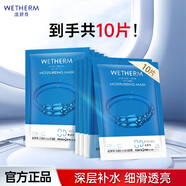 溫碧泉（WETHERM）面膜男女護(hù)膚 玻尿酸保濕補(bǔ)水保濕緊致抗皺改善松弛提拉淡紋 補(bǔ)水面膜10片裝