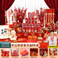 夢多福喬遷之喜用品全套搬家禮物搬家喬遷儀式用品裝飾新居入宅布置套裝 喬遷布置裝飾40件套【店長力薦】 快至當(dāng)/次日達(dá)【一套搞定所有】