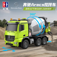 雙鷹奔馳Arocs授權工程車(chē)遙控攪拌車(chē)玩具模型男孩生日禮物玩具