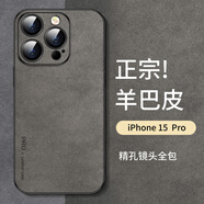 尚蘇 適用于 iPhone15Pro手機殼蘋果15pro保護套防摔iPhone鏡頭全包輕奢羊巴皮簡約硅膠女男款皮套灰色