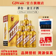茅臺（MOUTAI）貴州茅臺王子酒 醬香型白酒【中秋送禮】 53度 500mL 6瓶 金王子整箱