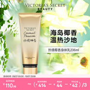 維多利亞的秘密絲絨花瓣香氛身體乳女滋潤保濕維密香體秋冬潤膚身體乳 熱情椰香