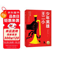 少年英雄王二小 紅色經(jīng)典光輝百年兒童文學(xué)書系 中國紅色兒童文學(xué)經(jīng)典系列 小學(xué)生三四五六年級革命文化英雄兒童版愛國教育抗日戰(zhàn)爭經(jīng)典勵志成長寒暑假課外閱讀書籍