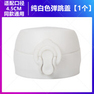 保溫杯蓋子配件通用 彈跳蓋保溫杯蓋防漏杯塞蓋子杯蓋配件彈跳 白色跳彈蓋（1個(gè)裝）
