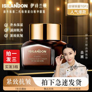 伊詩蘭頓（isilandon）伊詩蘭頓彈力眼霜抗皺緊致補水保濕官方旗艦店學生女男眼油去 16g一瓶共發(fā)三瓶