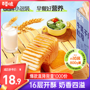百草味牛乳千層吐司800g早餐小面包代餐糕點(diǎn)點(diǎn)心休閑零食隨機(jī)發(fā)