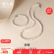 周六福銀扣山茶花珍珠項鏈媽媽生日禮物 橢圓形約6.3mm 項鏈 45cm