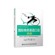 國際商務英語口語（初級）