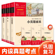 全3冊 快樂讀書吧六年級上冊必讀課外閱讀書 小英雄雨來 愛的教育 童年 小學(xué)語文教材配套課外閱讀書目 贈考點小冊子  五升六暑假閱讀書目 新老版本隨機發(fā)貨