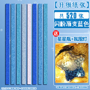 離草星星折紙條許愿瓶手工彩紙疊小星星專用紙送星星瓶心愿瓶幸運(yùn)星許愿星折紙條漂流瓶 【升級(jí)閃鉆520張】送星星瓶+氛圍燈