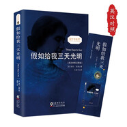 假如給我三天光明 英漢對(duì)照注釋版 贈(zèng)中英文雙語音頻 海倫凱勒自傳 中英文對(duì)照雙語版讀物 世界名著閱讀小說 英文版原版原著中文全譯本
