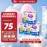 花王（Merries）妙而舒嬰兒拉拉褲學(xué)步褲尿不濕 增量XXL26片(15-28kg)日本進(jìn)口*3