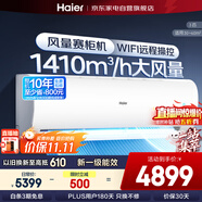 海爾（Haier）空調(diào)掛機(jī)3匹一級(jí)能效小紅花新一級(jí)省電變頻節(jié)能家用客廳防直吹大風(fēng)量KFR-72GW/24PAA81U1