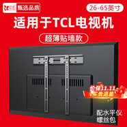 貝石適用于TCL電視掛架電視支架加厚電視機壁掛32 43 49 50 55 65 70 75 85英寸電視架 26-65英寸/離墻10mm/美觀(guān)升級/安裝簡(jiǎn)單
