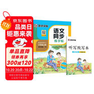 墨點(diǎn)字帖 2025年 語(yǔ)文同步六年級(jí)上冊(cè) 筆順筆畫(huà)同步練字帖視頻版 贈(zèng)聽(tīng)寫(xiě)默寫(xiě)本 人教版六年級(jí)課外閱讀鋼筆鉛筆字帖楷書(shū)描紅本偏旁部首拼音控筆訓(xùn)練字帖 （共2冊(cè)）