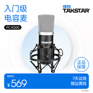 得勝（TAKSTAR） PC-K500專(zhuān)業(yè)錄音棚電臺播音德勝電容麥克風(fēng)主播唱歌聲卡套裝手機直播設備 官方標配【防震架+噴網(wǎng)+支架+卡農線(xiàn)】