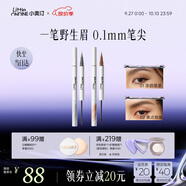 小奧?。╨ittleondine）雙頭定型水眉筆01+水眉筆02 野生眉膠筆防水防汗不易暈染持久顯色