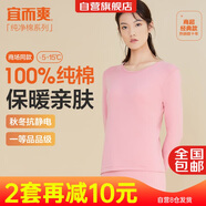 宜而爽秋冬季【一等品新疆棉】保暖上衣100%純棉女士?jì)纫旅廾狼镆屡?
                                         title=