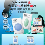 蒂佳婷（Dr.Jart）【藍(lán)綠丸1.0】經(jīng)典藍(lán)綠丸面膜(2藍(lán)1綠)15片補(bǔ)水保濕維穩(wěn)修護(hù)鎖水
