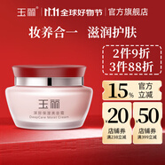 玉麗（EFFI） 【官方旗艦正品】深層保濕美容膏15g素顏霜面霜粉底膏隔離遮瑕膏 深層保濕美容霜45g