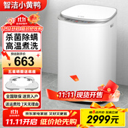 智潔小黃鴨嬰兒迷你洗衣機(jī)4.5kG高溫煮洗全自動(dòng)洗衣機(jī)寶寶小型兒童帶智能烘干殺菌除螨洗烘一體機(jī)家用免污洗 4.5KG炫白【高溫煮洗+深層去污】殺菌除螨