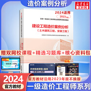 【官方現(xiàn)貨+科目可選】一級(jí)造價(jià)工程師2024造價(jià)師官方教材歷年真題 建設(shè)工程造價(jià)(土木建筑工程、安裝工程) 計(jì)劃出版社官方教材 案例分析(土木建筑工程、安裝工程)【官方教材】