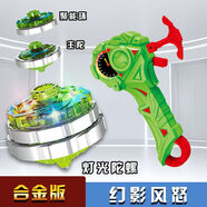 星晚爆甲超變戰(zhàn)陀兒童玩具合金陀螺燈光雙甲戰(zhàn)陀玩具颶風(fēng)戰(zhàn)魂陀螺拉線 風(fēng)怒【合金燈光陀螺】