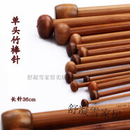 織毛衣的竹針 36厘米毛衣針碳化竹針毛線(xiàn)直針棒針套裝編織圍巾帽 9.0mm雙尖竹針【2根】