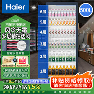 海爾（Haier）展示柜冷藏保鮮柜冰柜商用風(fēng)冷無(wú)霜大容量立式水果飲料展示柜商超便利店玻璃門冷柜 單開(kāi)門｜約放328瓶｜ 537L