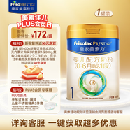 美素佳兒（Friso）皇家嬰兒配方奶粉1段（0-6個月嬰兒適用）400克 乳鐵蛋白 新國標