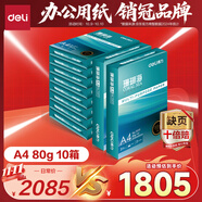 得力（deli）【10箱囤貨裝】珊瑚海A4打印紙 80g500張*10包一箱 雙面使用 加厚復(fù)印紙 7430