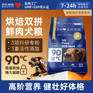 申亞威能狗糧通用型幼犬糧2.5kg泰迪金毛成犬糧 申慧全價全期犬糧5斤狗糧 烘焙雙拼全期犬糧5kg【護理腸胃】