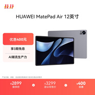HUAWEI MatePad Air 12英寸2024款華為平板電腦2.8K高刷全面屏 12+256GB 煙云灰