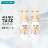 旁氏（POND'S）七夕情人節(jié)  旁氏氨基酸潔面泡泡洗面奶160ML IP款/普通款隨機發(fā) 米粹潤澤保濕 160ml *2