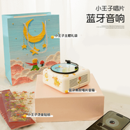 小王子系列生日禮物藍(lán)牙音箱黑膠唱片音樂盒女生男生男朋友小眾 【貼紙款】小王子音響