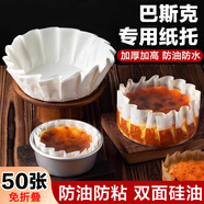 杰凱諾巴斯克專用紙托 烘焙甜品蛋糕紙托烘焙模具 4寸紙托50張